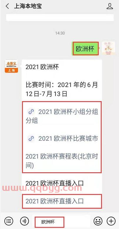 2021年欧洲杯*积分榜公布