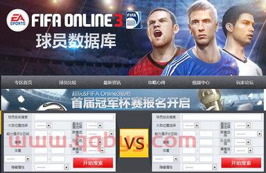 fifaol3球员数据库