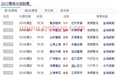 中超赛程电视直播回放下载