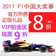 f1上海站门票