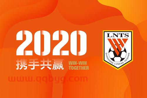 中超联赛赛程表2020鲁能泰山