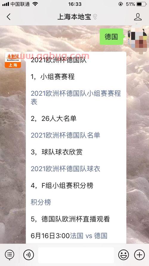 2021欧洲杯德国队赛程表今天