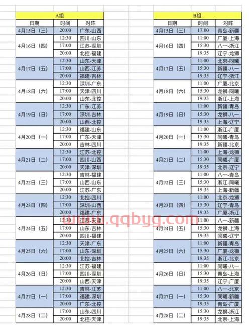 cba20212022赛程表