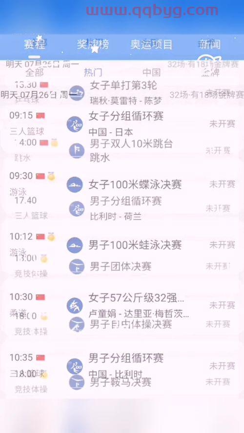 东京奥运会今日赛程中国队（东京奥运会今日赛程中国队名单）