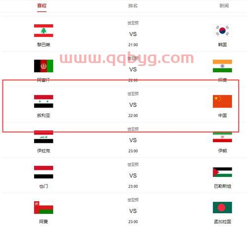 中国队赛程表40强（中国队40强赛比分）