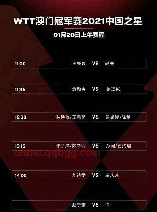 今日***乒乓球赛程表（***乒球今日直播时间）
