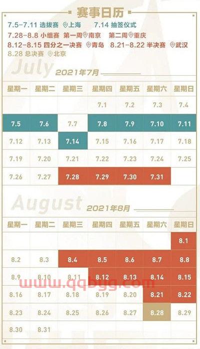 2021世冠预选赛赛程表（21年世冠赛程）