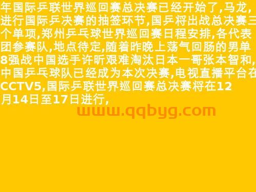 今天14日乒乓球赛程（今天14日乒乓球赛程表）