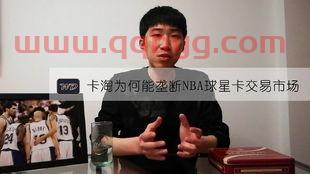交换球衣nba球星卡（nba交换卡是什么）