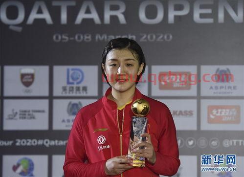 今年卡塔尔公开赛女单*（2020卡塔尔公开赛女单）