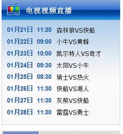 ***5体育节目表直播