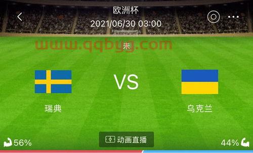 欧洲杯足球赛事时间表2021