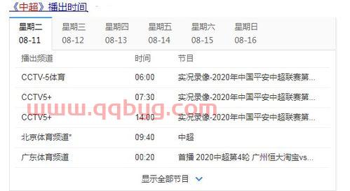 收看今晚中超联赛直播的软件