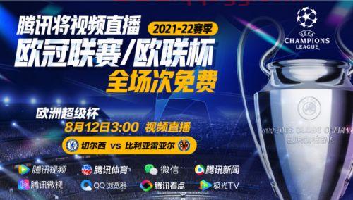 2021年欧冠赛程表直播视屏